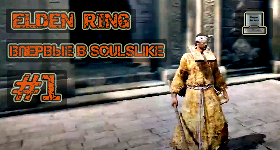 ? Elden Ring #1 | Впервые в SoulsLike | Прохождение HD