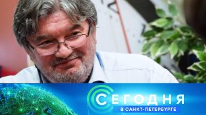 «Сегодня в Санкт-Петербурге»: 13 декабря 2023 года