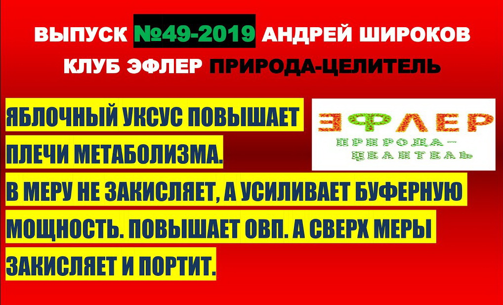 ЯБЛОЧНЫЙ УКСУС, БЕЗ ВИНЫ ВИНОВАТЫЙ. В МЕРУ НЕ ЗАКИСЛЯЕТ, А УСИЛИВАЕТ БУФЕРНУЮ МОЩНОСТЬ. ПОВЫШАЕТ ОВП