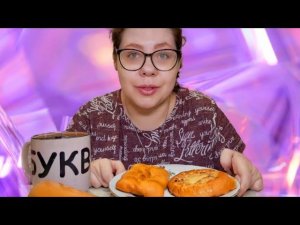 Мукбанг Выпечка с курицей и грибамиОтвечаю про Нинку пиратку говорю про Ирину Костылеву и много чего
