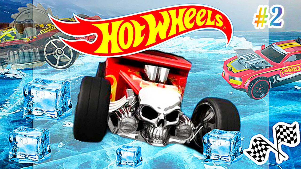 Хот Вилс и ледяная ловушка ?? Поможем машинкам выбраться?? смотреть онлайн