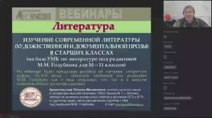 Изучение современной литературы (художественной и документальной прозы) в старших классах