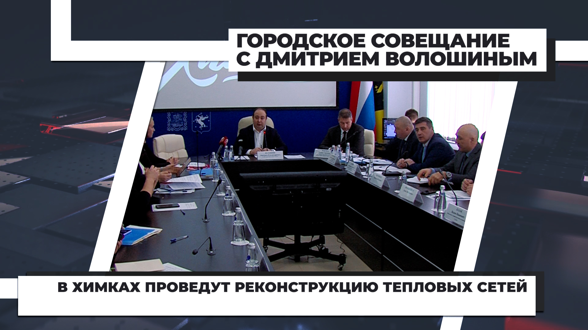 В Химках проведут реконструкцию тепловых сетей смотреть онлайн видео от ...