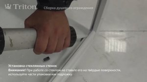 Установка душевого уголка (ограждения) Тритон