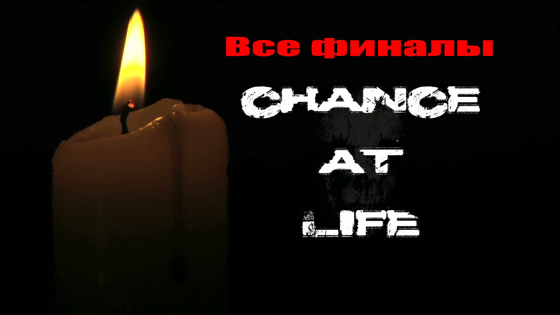 Chance at Life (5) Финалы - Все концовки - Прохождение - Хоррор игра 2022