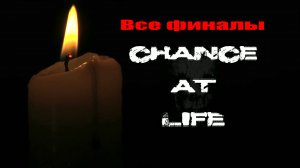Chance at Life (5) Финалы - Все концовки - Прохождение - Хоррор игра 2022