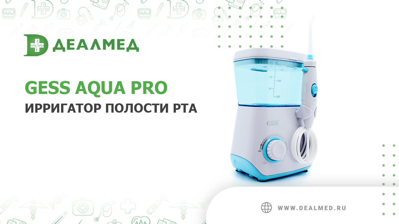 Ирригатор полости рта GESS Aqua Pro