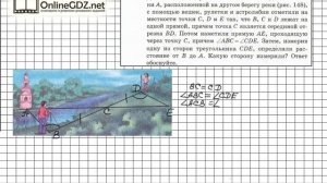 Задание №183 - ГДЗ по геометрии 7 класс (Мерзляк)