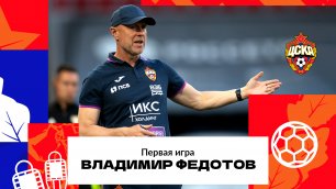 CSKA Live | Футбол с Федотовым. Работа тренерского штаба во время матча