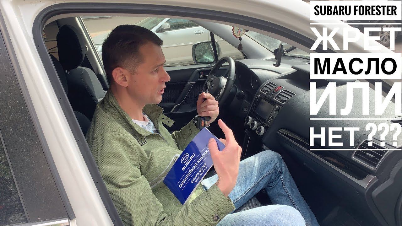 Жрет ли Субару Форестер 4 масло | Пробег 30 000 км смотреть онлайн