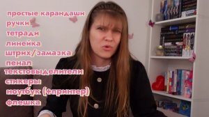 ЧТО НУЖНО СТУДЕНТУ? Какую канцелярию купить? Лайфхаки по ведению конспектов