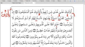 «Аль-Бакара» 6 аят | Абу Имран | Таджвид
