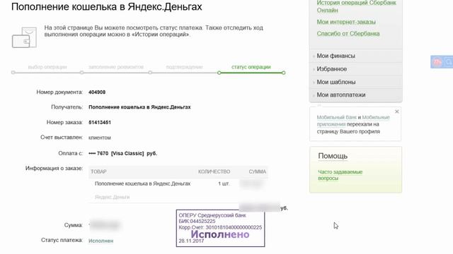 Яндекс деньги. Розыск платежей смотреть онлайн