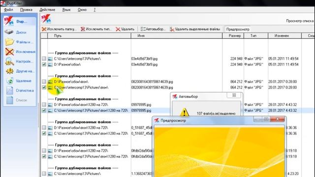 Поиск дубликатов на компьютере. Программа "DupKiller" смотреть онлайн