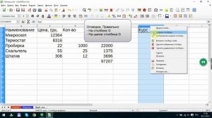 LibreOffice Calc. Урок 5- Скрытие столбцов или строк