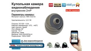 DVS310AHD1080P. Внутренняя купольная AHD камера видеонаблюдения без ИК подсветки для видеонаблюдения