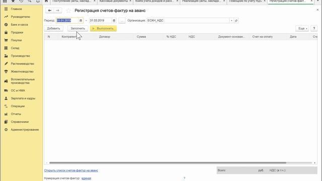 НДС при ЕСХН. Плательщики НДС смотреть онлайн