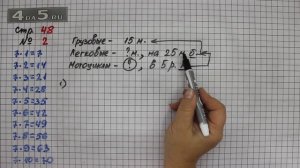 Страница 48 Задание 2 – Математика 3 класс Моро – Учебник Часть 1