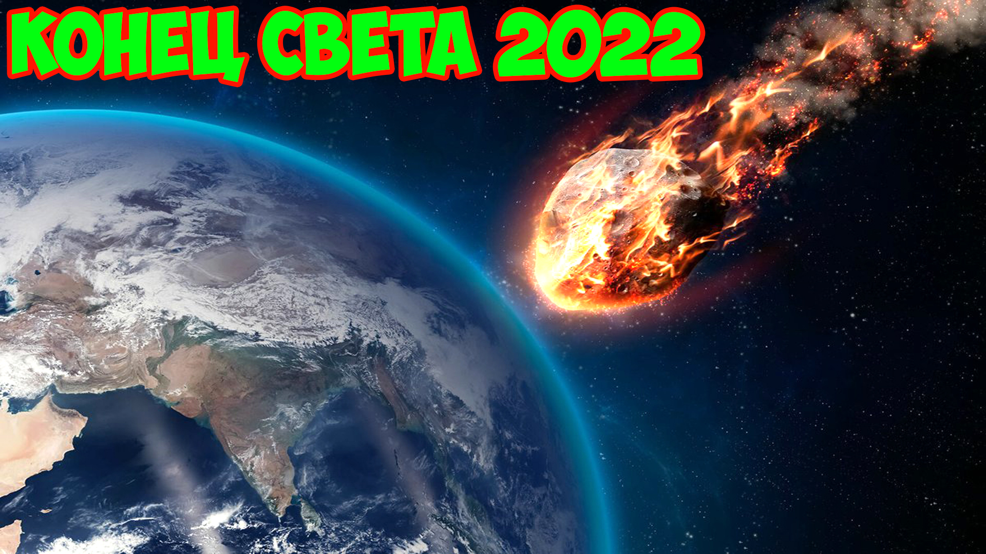 Конец 2022 года