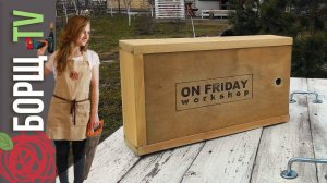 Ящик для инструментов своими руками - Лучший подарок другу!