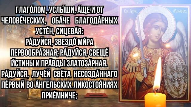 ХОТЯ БЫ 1 МИНУТУ СЕЙЧАС УДЕЛИ! СИЛЬНАЯ МОЛИТВА АРХАНГЕЛУ МИХАИЛУ! ОБЯЗАТЕЛЬНО ПРОЧТИ