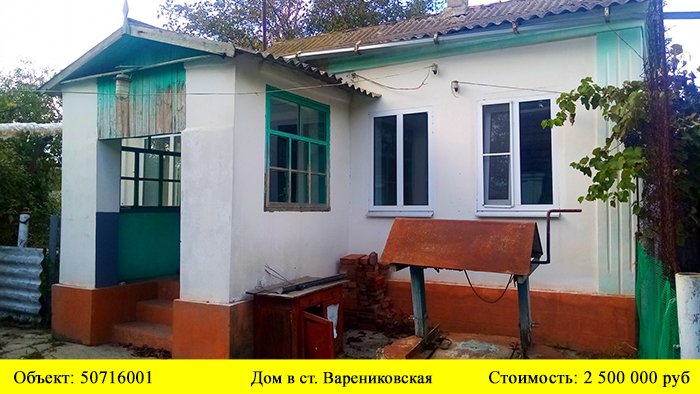 Купить дом в ст. Варениковская Переезд в Краснодарский край
