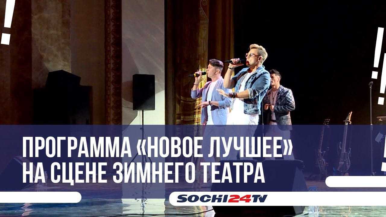 Группа  «На На» презентовала в Сочи свою новую песню «Море»