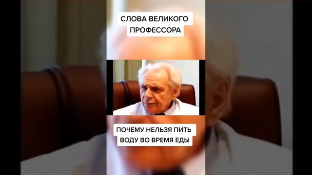 Профессор Неумывакин И.П. о воде во время приема пищи смотреть онлайн