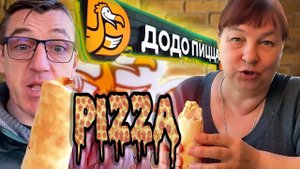ДО-ДО пицца. По вашим запросам... Славный Обзор.
