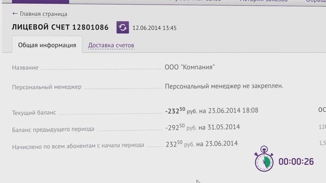 Как сформировать счет на предоплату?