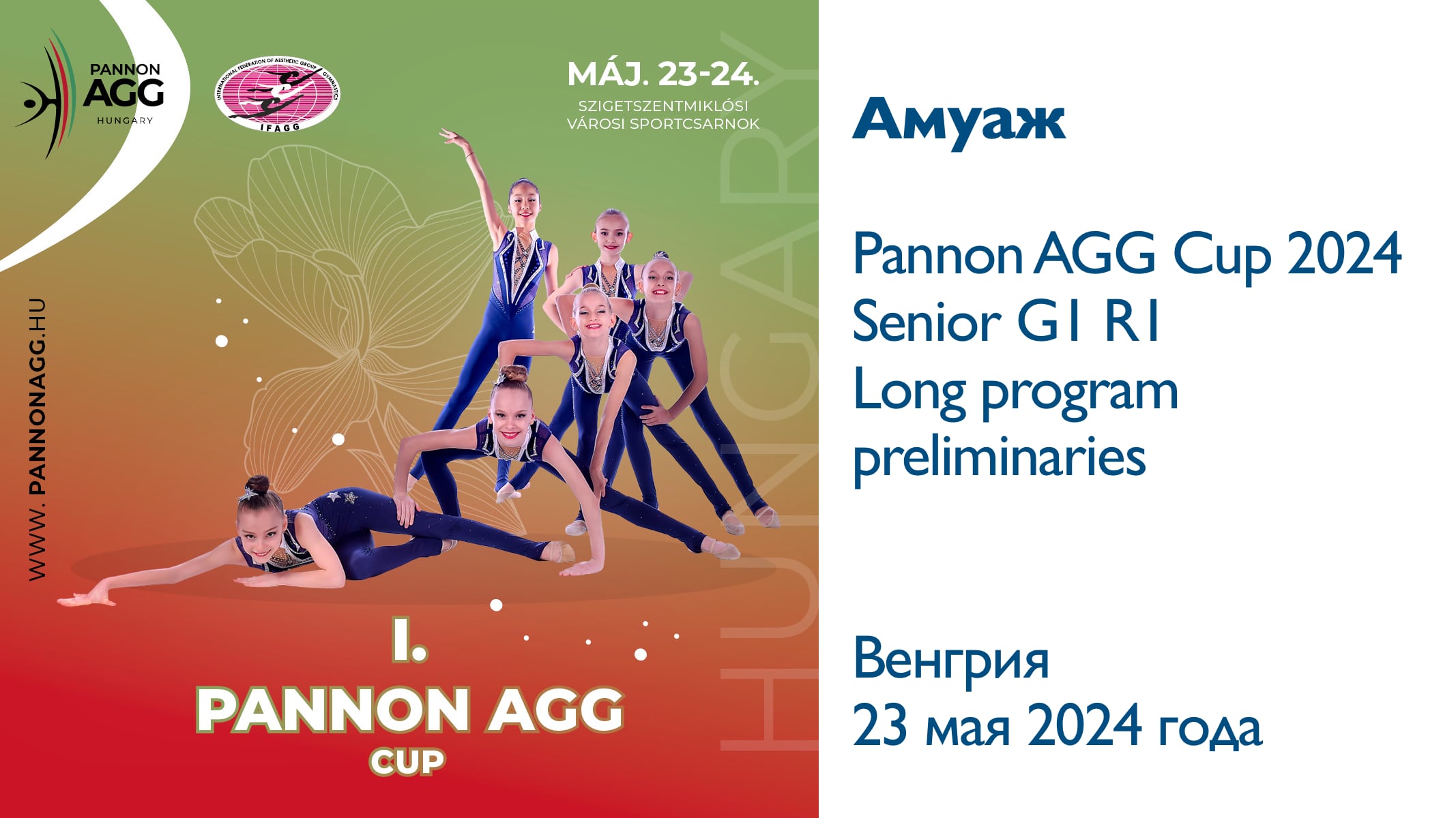 Амуаж, предварительные соревнования, Кубок Panon AGG 2024, Венгрия