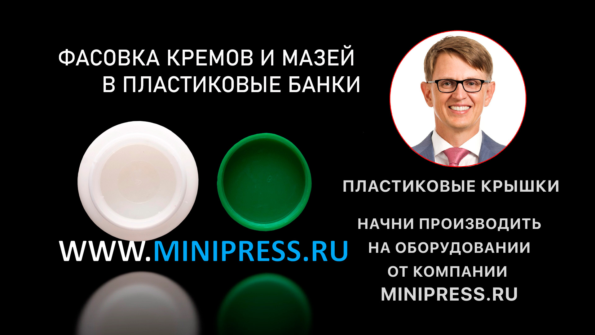 Автоматический этикетировщик бицерба. Каталог фармацевтического оборудования Minipress.ru