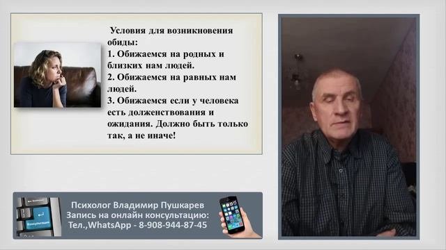 Понимание обиды в когнитивной терапии