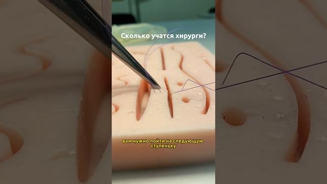 СКОЛЬКО УЧАТСЯ ХИРУРГИ? | SCALPEL.MED #shorts