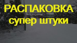 ESS. Распаковка