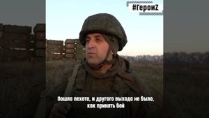 «У меня было две гранаты и патроны. К счастью, патронов было много. А то бы пришлось взрываться».