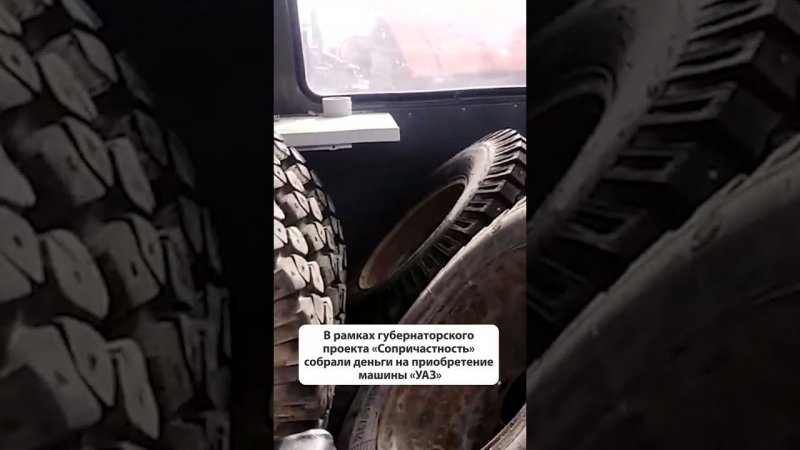 УАЗ передали сахалинским казакам, чей транспорт был уничтожен в результате обстрела #сахалин