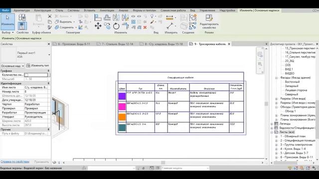 Проект ЭОМ в Revit, обзор