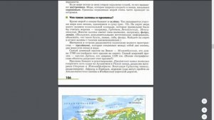 География 5-6к. §24 Мировой океан и его части