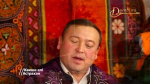 Қазыбек Боранбайұлы мен Сертай Нұржанов - Көгілдір Көкше (Шота Аман Уәлиханов, Ескендір Хасанғалиев