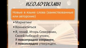 Лексические средства выразительности