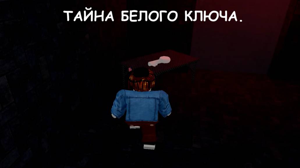 Сырный лабиринт Тайна белого ключа