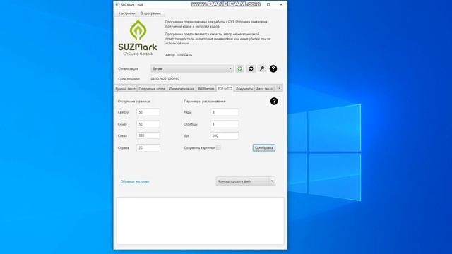 СУЗМарк (SUZMark) - калибровка распознавания