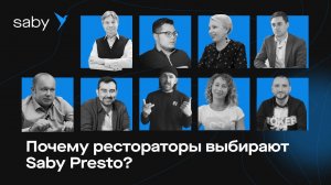 Автоматизация ресторанного бизнеса: выбираем лучшую систему и увеличиваем прибыль | Отзыв Saby