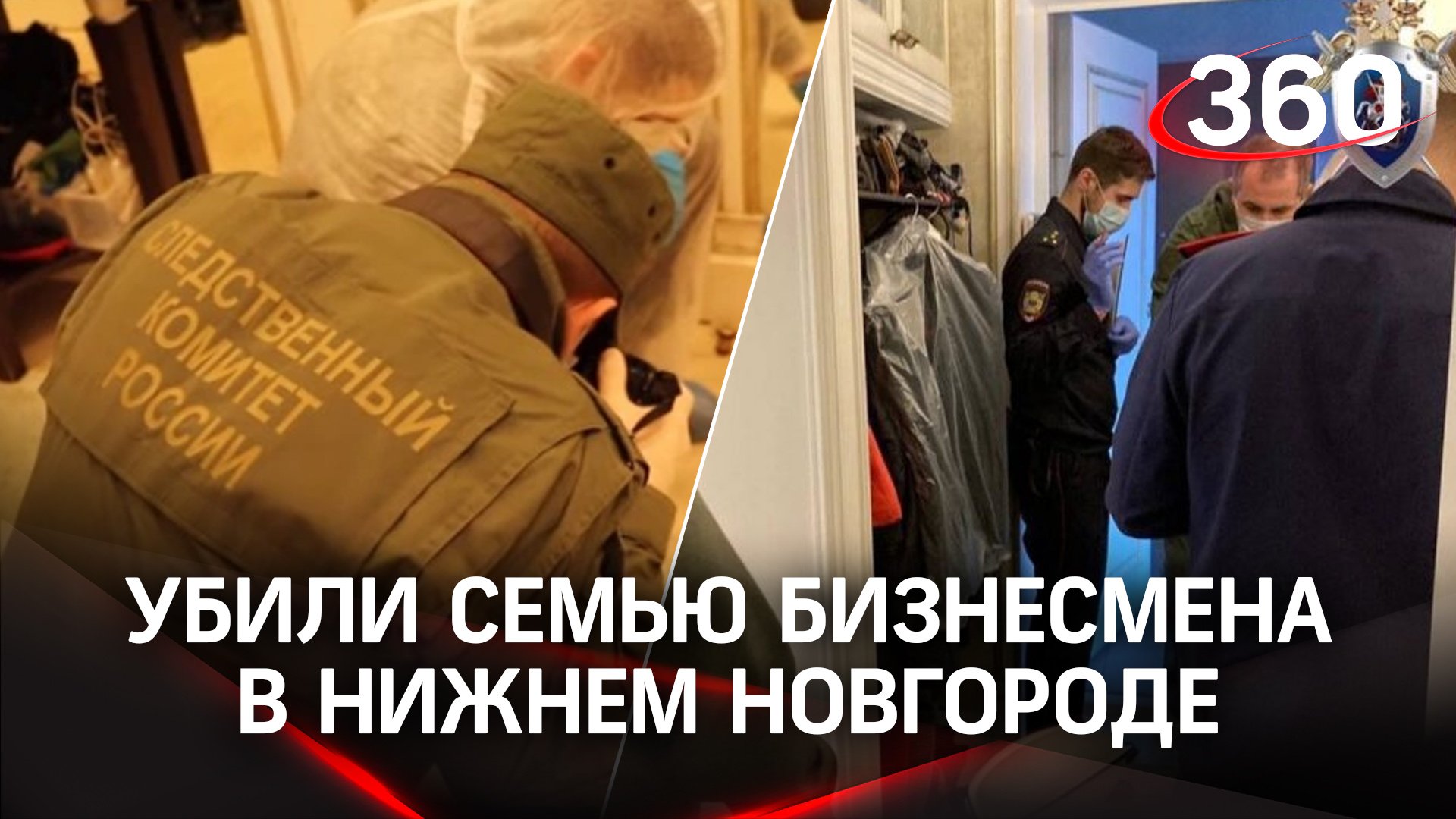 Убили семью бизнесмена: тела детей и родителей нашли мёртвыми в Нижнем Новгороде