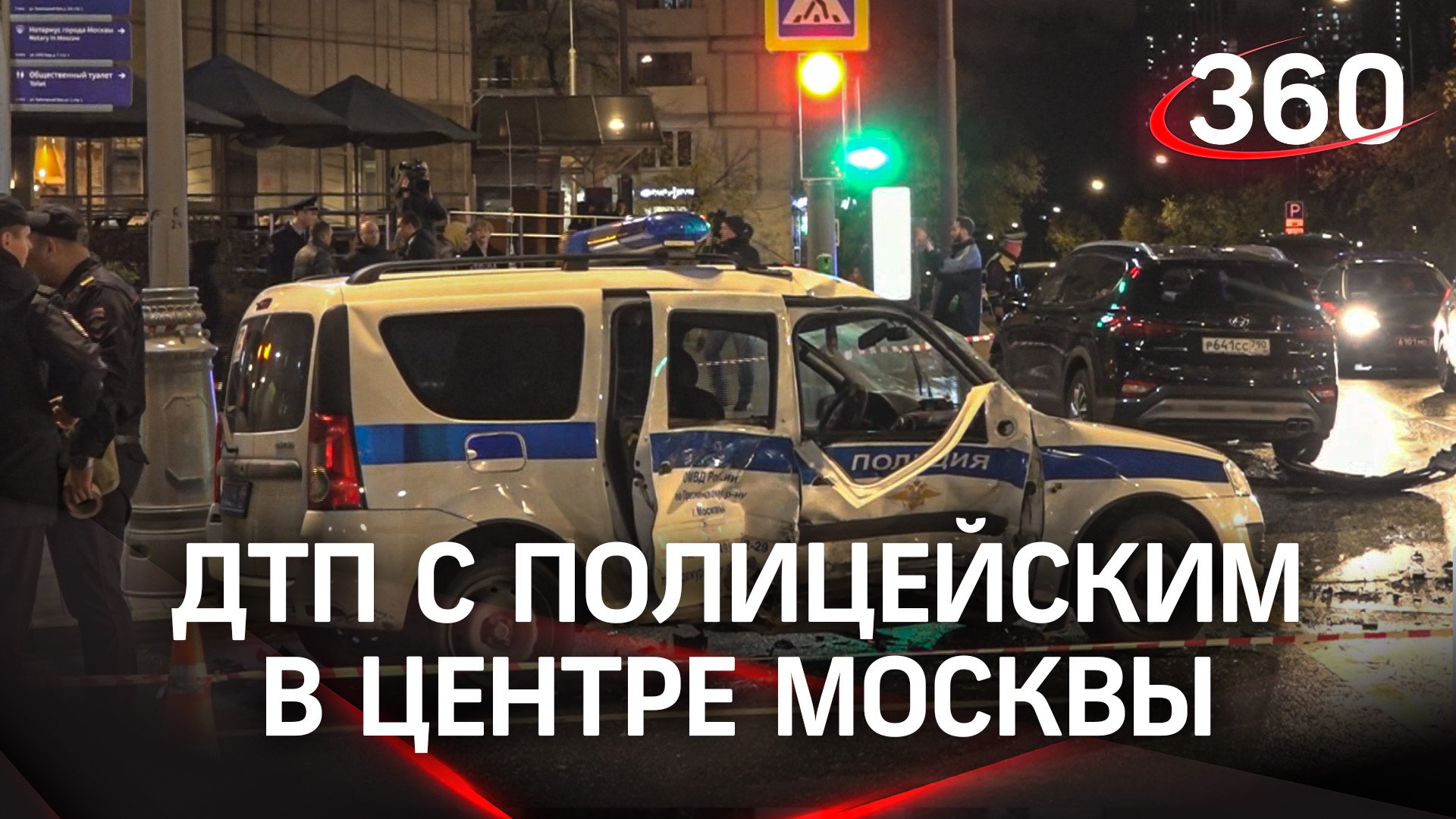 Полицейский пострадал при ДТП в центре Москве. Кадры аварии