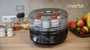 Электросушилка - йогуртница MARTA MFD-8083PS 11 поддонов (8+3 для пастилы)
