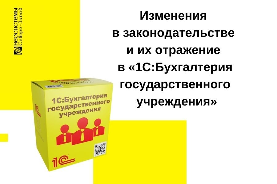 Веб консолидация 08. 1с Бухгалтерия государственного учреждения. 1с:Бухгалтерия государственного учреждения 8.