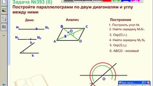 Параллелограмм по двум диагоналям и углу между ними