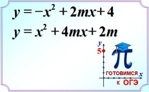 Задание 22 Задание с параметром